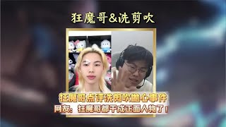 互联网太疯狂了，魔子都干成正面人物了【凤煌解说王者荣耀】