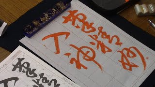 日本習字　令和７年３月号　草書課題　【筆精妙入神】　 阿部啓峰