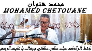 باشط الوالعات حبك سكن سكاني محمد شتوان Mohamed Chetouane