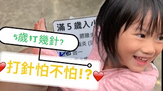 愛卡Vlog|ERIN打預防針!!手冊畢業囉~ Erin get an injection