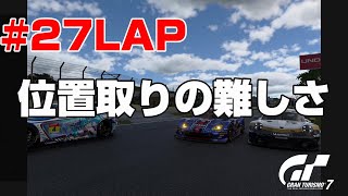 #27LAP 【デイリーレースB】GT7 インテルラゴスサーキット 【Gr.3】