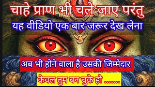 888🕉️ Mahakali ka sandesh 🕉️चाहे प्राण भी चले जाए परंतु यह वीडियो एक बार जरूर देख लेना जो ..