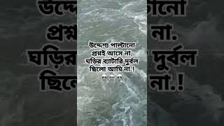 উদ্দেশ্য পাল্টানো প্রশ্নই আসে না.ঘড়ির ব্যাটারি দুর্বল ছিলো আমি না.!💀☠️💀 #kgf #attitude #shorts #view