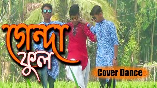 গেন্দা ফুল | Genda phool | Cover Dance  Bengali Version  new video 2020