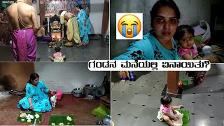 ಈ ಸಲ ಗಂಡನ ಮನೆಯಲ್ಲಿ ಕಣ್ಣೀರು ಹಾಕುವ ಹಾಗಾಯ್ತು😭 | ಇದೇ ಕಾರಣಕ್ಕೆ ವ್ಲೊಗ್ ಮಾಡಲು ಆಗಲಿಲ್ಲ🤦‍♀️ | KUSHI Vlogs