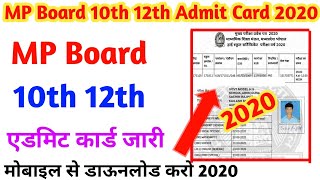 MP Board 10th 12th Admit Card 2020 Download | Mp Board 10th 12th Admit Card kaise download kare |