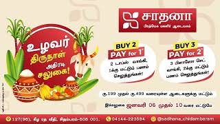 Pongal Offer!