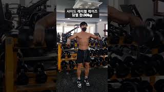 헬스하면 좋은점 가장 현실적인 이쁜몸