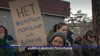 Митинг в защиту Байкала собрал гораздо больше людей, чем лозунги КПРФ