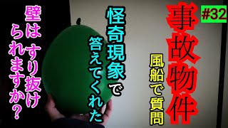 【ガチの事故物件】移動方法…壁はスリ抜けられる？【心霊スポット、ユーチューバー】心霊、住んでみた、ガチ、１週間、心霊現象、心霊映像、怪奇現象、日常、オカルト、番組、怖い、動画、映像、ほん怖、幽霊、質問