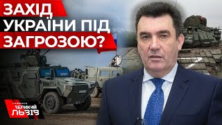 Секретар РНБО ДАНІЛОВ: \