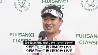 【フジテレビ公式】48thフジサンケイクラシック2020＜市原弘大 選手（首位タイ）第2日インタビュー＞