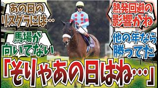 「アーモンドアイの有馬記念は勝てただろ」に対するみんなの反応集