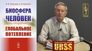 Тетельмин Владимир Владимирович о книге \