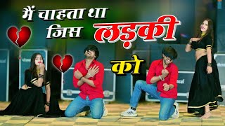 m Chahta Tha Jis Ladki Ko || में चाहता था जिस लड़की को || Ranjeet Gurjar Sad Song 2025