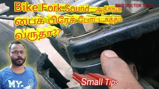 How to Solve Bike Fork Sound in Tamil