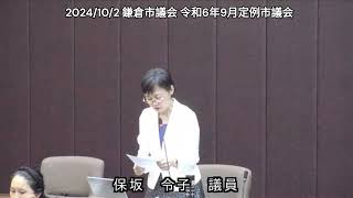 【拡散希望】2024/10/2(#鎌倉市議会)#令和6年9月定例市議会　陳情採決まとめ(陳情27,29,24,25,22,20,26号)