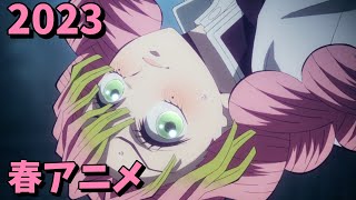 [アニメ] 2023年春アニメをレビューする（4・5話時点）後編