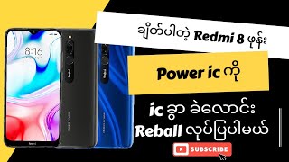 ဘုတ်နုပြီးချိတ်ပါတဲ့ Redmi 8 ဖုန်း ပါဝါအိုင်စီ Reball နည်း