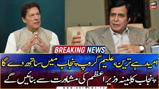 Punjab cabinet will be formed in consultation with the Prime Minister, says Pervaiz Elahi