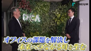 支出管理クラウドTOKIUM　180秒CM 『日本の企業を支える経理DX最前線 PCA篇』12月14日放送分