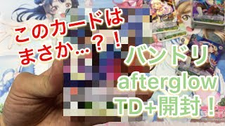 神引きなるか？ バンドリ afterglowのTD+を2箱開封してみた。【ヴァイスシュヴァルツ】