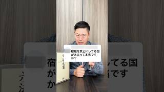 Q：宿題を禁止にしてる国があるって本当ですか？ #shorts #tiktok