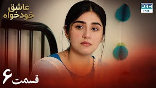 Twisted Fate Episode 6 | Serial Doble Farsi | سریال عاشق خودخواه - قسمت ۶ - دوبله فارسی