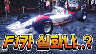 포뮬러원.. F1카 출시?!?! 바로 풀옵션 달린다!!!!!! [GTA5]