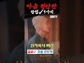 필독 마음이 편안한 방법 5가지 인생 인생조언 동기부여 법구경 불교 마음공부