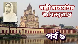 রানী রাসমণি -  বৈধব্য জীবন