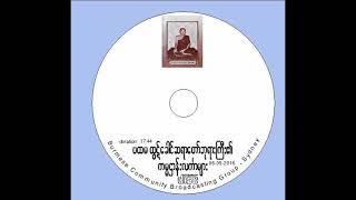 ပထမ ထွဋ်ခေါင်ဆရာတော်ဘုရားကြီး၏ ကမ္မဌာန်းလင်္ကာများ