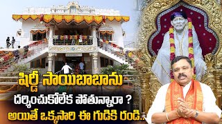 Chintapalli Sai Baba Temple Special Story | Famous Sai Baba Temple Chintapalli | Shirdi Saibaba |