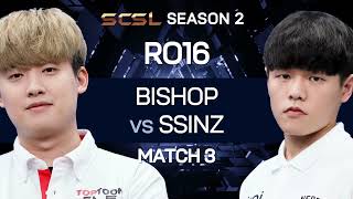 [ENG] SCSL S2 Ro.16 Match 3 (Bishop vs Ssinz) - SCSL English (StarCastTV English)