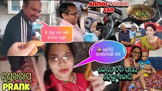 prank with husband | ଆଜି କଲି  husband ଙ୍କ ଉପରେ potty prank |ନଣନ୍ଦ ଆସିଲେ ଘରକୁ |A\u0026M status |odia vlog|