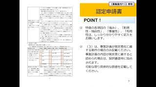 販路開拓支援事業（トライアル発注）　申請にあたっての解説