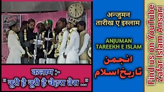 ANJUMAN TAREEKH E ISLAM MOHAMMADABAD GOHNA MAU (IN KOTWAN BANARAS 10th March 2018)