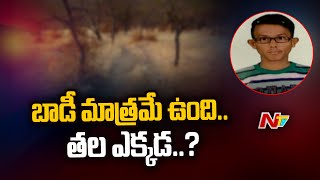 హైదరాబాద్ బాలాపూర్ లో అత్యంత కిరాతకం | Ntv