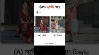 তোমাদের ঘুমটা পছন্দ #lovemusic