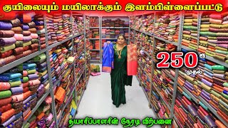 இளம்பிள்ளைப்பட்டு 250ரூ முதல் - தயாரிப்பாளரின் நேரடி விற்பனை #lowprice #elampillai #saree #sarees