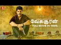 வேகசூரன் - Tamil Full Movie | Tamil Superhit Action Movie | Tamil Dubbed Telugu movies | Full Movie