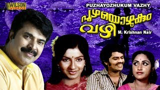Malayalam Super Hit Movie | Puzhayozhukum Vazhi | Family Comedy Full Movie | Ft.Mammootty, Ambika