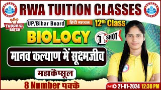 मानव कल्याण में सूक्ष्मजीव | Biology One Shot Video, UP/Bihar Board Biology Class By Swabhi Ma'am