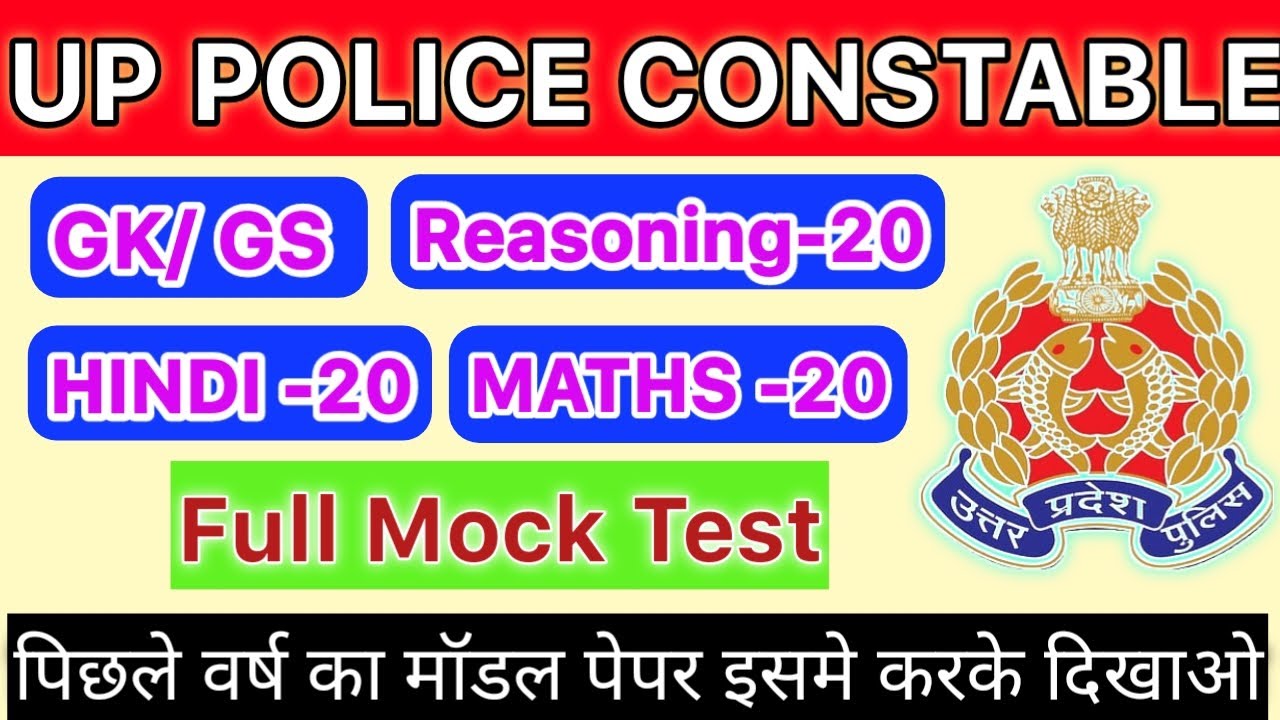 UP POLICE CONSTABLE 2024 / Super Sunday Full Mock Test / MATH ...