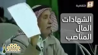 د.عبدالله الغذامي ورأيه في الشهادات والمال والمناصب التي قتلت البحث العلمي