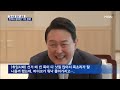 윤 대통령 용산 업무 시작…한덕수 임명동의안 1호 결재 mbn 종합뉴스