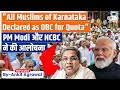 All Muslims Of Karnataka Categorised As OBC, NCBC Seeks Clarification From State | UPSC