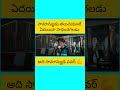 మిడిల్ క్లాస్ వాడి పవర్ అట్నే వుంటది telugu motivation ytshorts inspiration viral life like