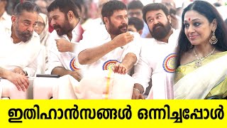 Mohanlal, Mammootty, Kamal Haasan And Shobana grace Keraleeyam 2023 inauguration | Keraleeyam 2023