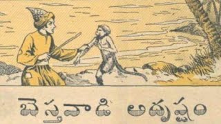 Bestavadi adrushtam 2   Chandamama katha  Audiobook